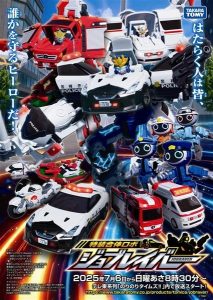 Video tersebut mengungkap bahwa Kazuyuki Okitsu bergabung dengan para pemeran sebagai karakter baru Travis, anggota kru jobroid. Video tersebut juga mengungkap tanggal tayang perdana anime tersebut pada tanggal 6 Juli di TV Tokyo.