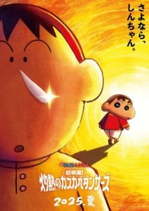Crayon Shin-chan the Movie: Super Magnificient! Scorching Kasukabe Dancers