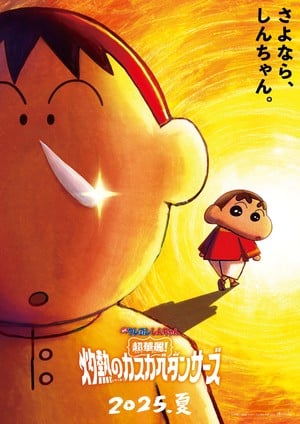 Crayon Shin-chan the Movie: Super Magnificient! Scorching Kasukabe Dancers