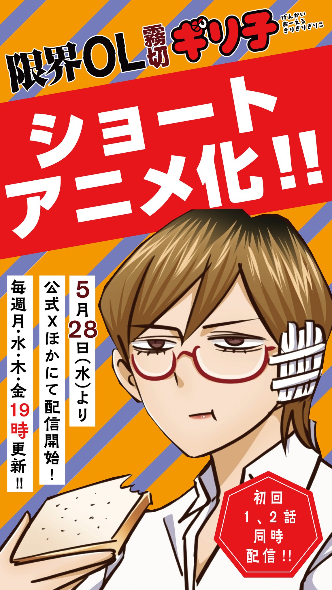 Manga Genkai OL Kirigiri Giriko Food Gag Mendapat Anime Ringan