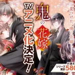 Dari Manga ke Anime: Oni no Hanayome