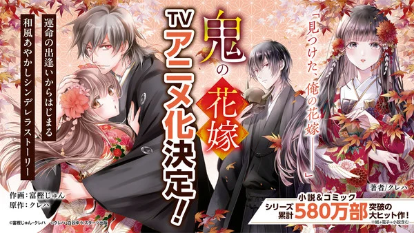 Dari Manga ke Anime: Oni no Hanayome