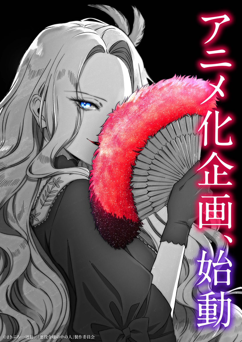 Manga ke Anime: Akuyaku Reijō no Naka no Hito Isekai Villainess