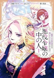Manga ke Anime: Akuyaku Reijō no Naka no Hito Isekai Villainess